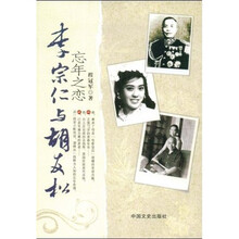 李宗仁与胡友松：忘年之恋