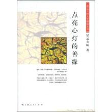 点亮心灯的善缘