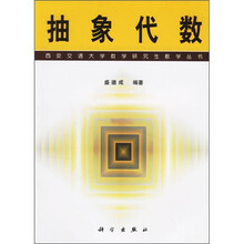 抽象代数