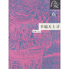 幸福天上寻