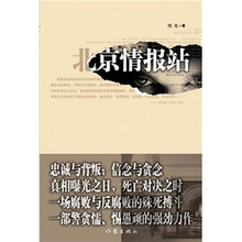 北京情报站
