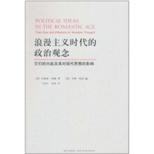 浪漫主义时代的政治观念：它们的兴起及其对现代思想的影响