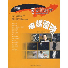 电梯惊魂