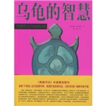 乌龟的智慧