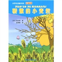 小学生著名书架：骄傲的小麦粒（注音版）