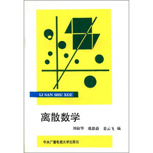 离散数学