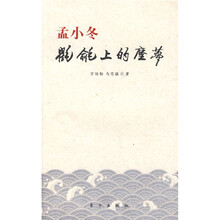 孟小冬:氍毹上的尘梦