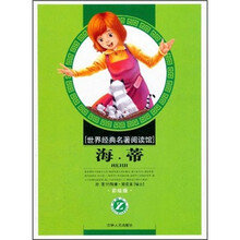 海蒂（彩绘版）/世界经典名著阅读馆