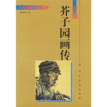 新编芥子园画传：人物篇·水墨头像