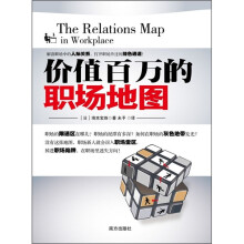 价值百万的职场地图