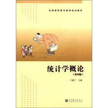 统计学概论(第4版)