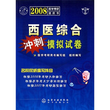 西医综合冲刺模拟试卷