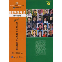 新起点2010年七书战司考系列之四（真题篇）：2010国家司法考试历年真题双排双练专题式历年真题详解