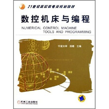 数控机床与编程