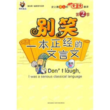 嘿色幽品：别笑，一本正经的文言文（第2季）