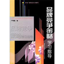 品牌竞争策略学习指导