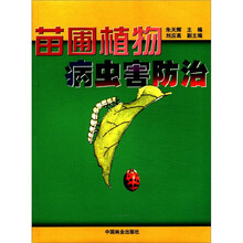 苗圃植物病虫害及防治
