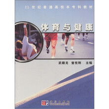 体育与健康