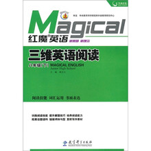 红魔英语·三维英语阅读:8年级(下)