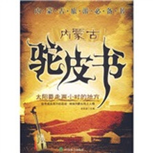 内蒙古驼皮书