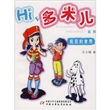 疯狂的世界