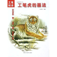 从起步到入门3:工笔虎的画法