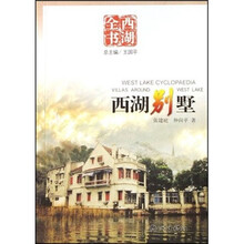 西湖别墅