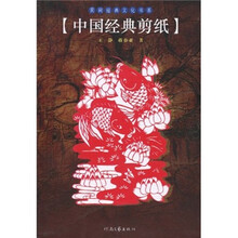 中国经典剪纸
