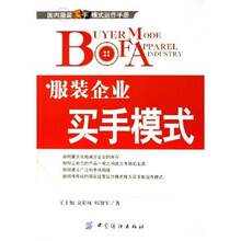 服装企业买手模式