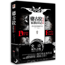 德古拉家族日记：吸血鬼之契（传奇家族编年史）