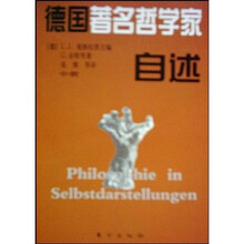 德国著名哲学家自述（套装上中下册）