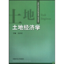 土地经济学