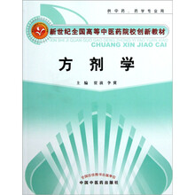 方剂学