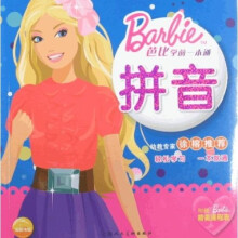 芭比学前一本通:拼音