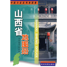 山西省地图册