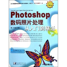 Photoshop 数码照片处理从入门到精通