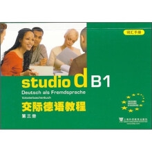 交际德语教程(第3册)(词汇手册)