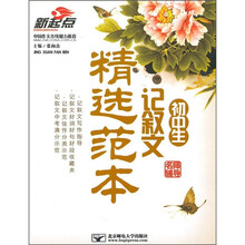 初中生记叙文精选范本