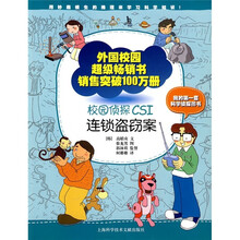 校园侦探CSI：连锁盗窃案
