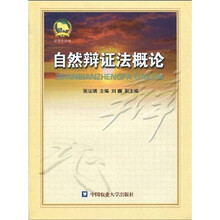 自然辩证法概论