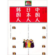 中国人日本人韩国人