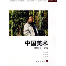 中国美术4（2009·文本）