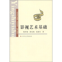影视艺术基础