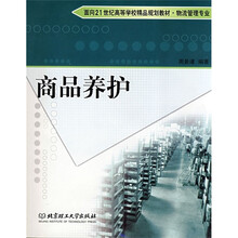 商品养护