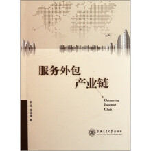 服务外包产业链