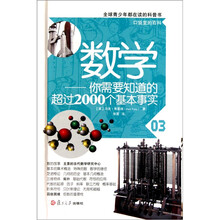 数学：你需要知道的超过2000个基本事实