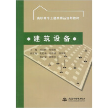 建筑设备
