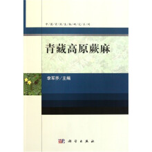 青藏高原蕨麻