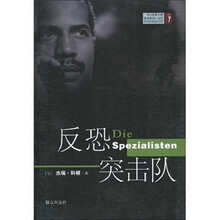 反恐突击队