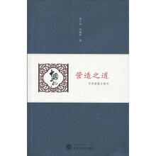 营造之道:中国建筑与园林